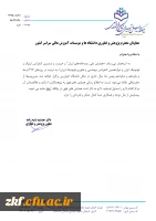 فراخوان همایش ملی رصدخانه های ایران  2