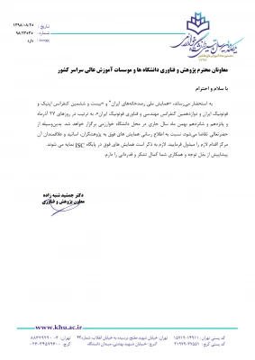 فراخوان همایش ملی رصدخانه های ایران  2