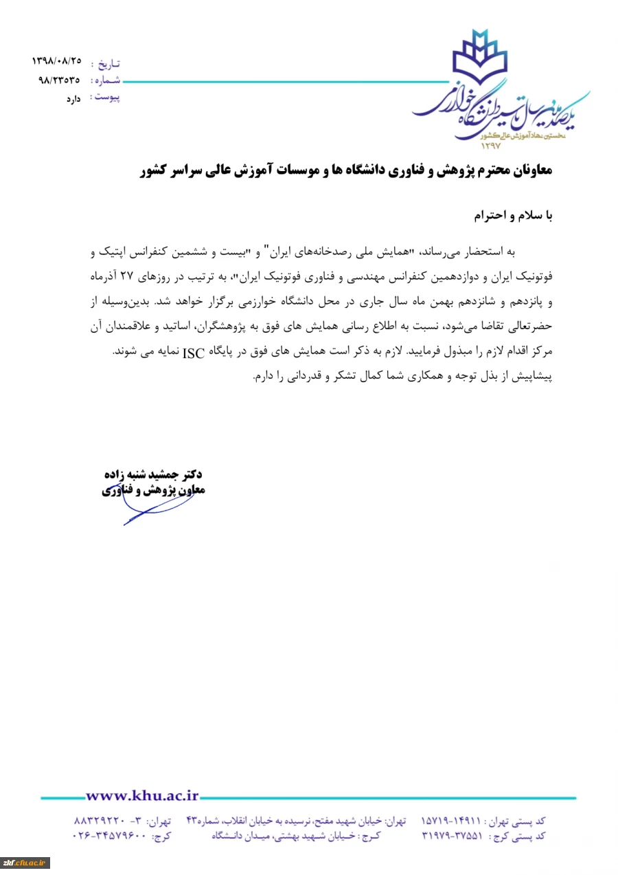 فراخوان همایش ملی رصدخانه های ایران  2