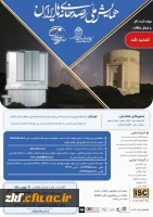 فراخوان همایش ملی رصدخانه های ایران  2