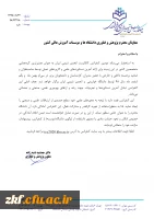 فراخوان دومین کنفرانس کاتالیست انجمن شیمی ایران  2