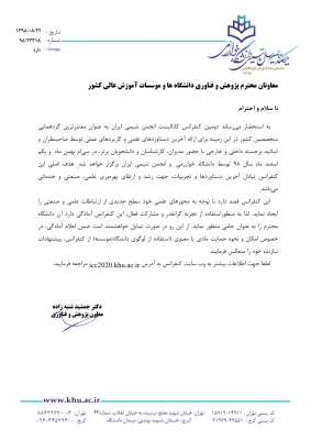 فراخوان دومین کنفرانس کاتالیست انجمن شیمی ایران  2