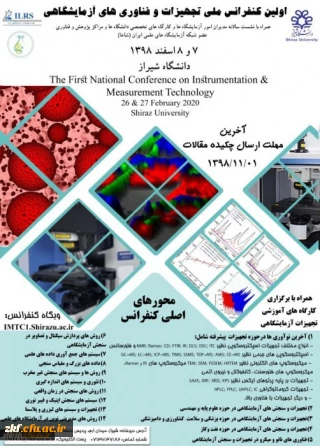 فراخوان اولین کنفرانس ملی تجهیزات و فناوری آزمایشگاهی
