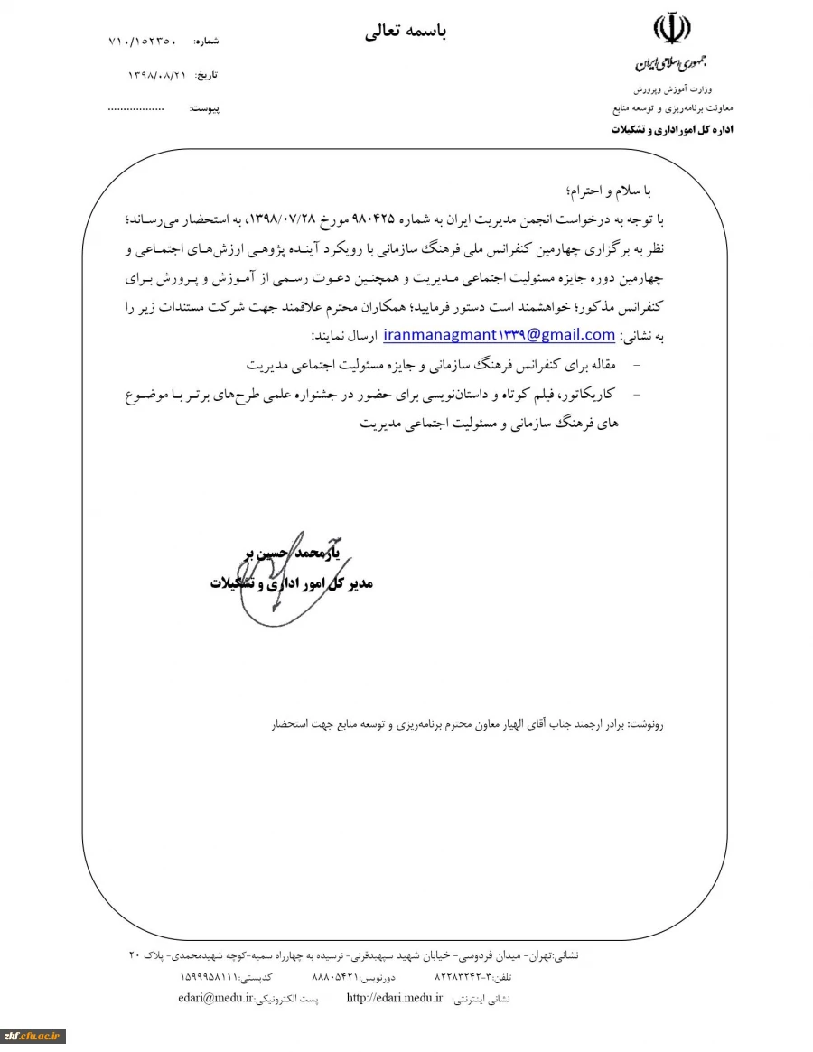 ارسال مقاله و فیلم کوتاه با موضوع فرهنگ سازمانی
 2