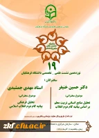 دعوت استان ها به نشست علمی – تخصصی تحلیل منابع انسانی بر اساس بیانیه گام دوم انقلاب با سخنرنی دکتر خنیفر
 2