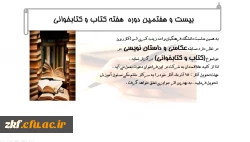 بیست و هفتمین دوره کتاب و کتابخوانی  2