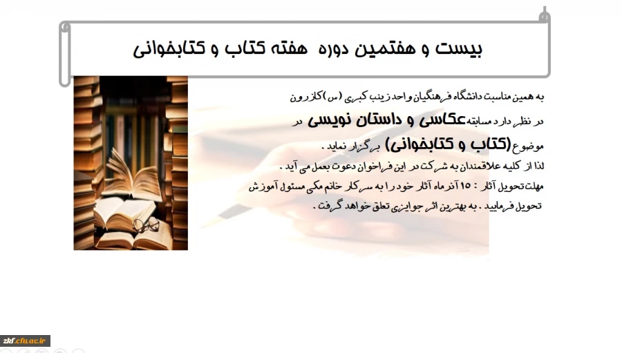 بیست و هفتمین دوره کتاب و کتابخوانی  2