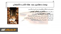 بیست و هفتمین دوره کتاب و کتابخوانی  2