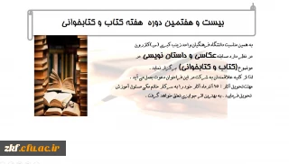 بیست و هفتمین دوره کتاب و کتابخوانی 