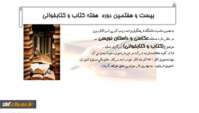 بیست و هفتمین دوره کتاب و کتابخوانی 