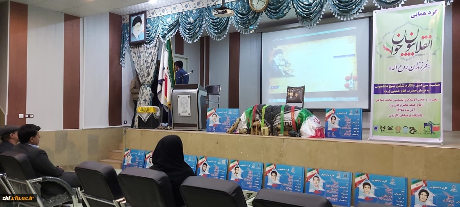 همایش انقلابیون جوان (فرزندان روح الله )  2