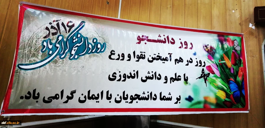 جشن روز دانشجو در واحد دانشگاهی زینب کبری (س)  2