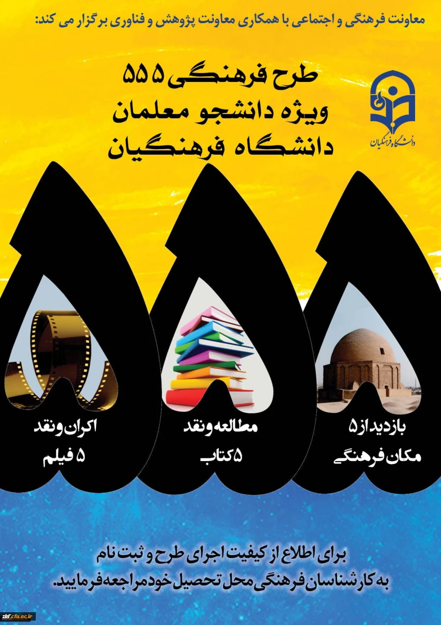 ثبت نام مرحله سوم طرح 555
 2