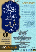 همایش ملی پژوهش های تفسیری قرآن کریم
 2