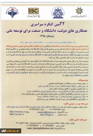 بیست و دومین کنگره همکاری های دولت، دانشگاه و صنعت برای توسعه ملی
