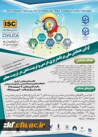 پوستر اولین همایش ملی برنامه ریزی درسی وتربیت ذهن درتربیت معلم- دانشگاه فرهنگیان استان گلستان
 2