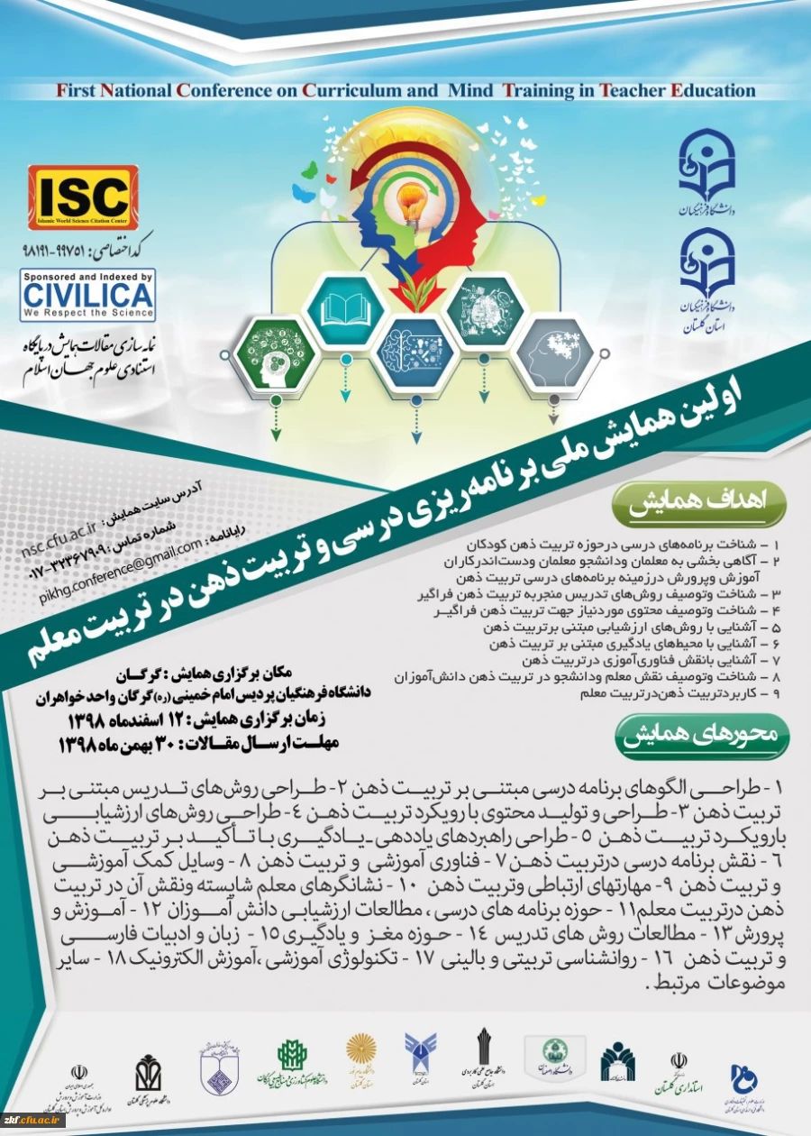 پوستر اولین همایش ملی برنامه ریزی درسی وتربیت ذهن درتربیت معلم- دانشگاه فرهنگیان استان گلستان
 2