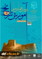 دومین همایش ملی آموزش تاریخ
 2