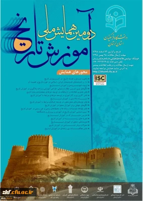 دومین همایش ملی آموزش تاریخ
