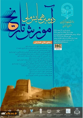 دومین همایش ملی آموزش تاریخ
