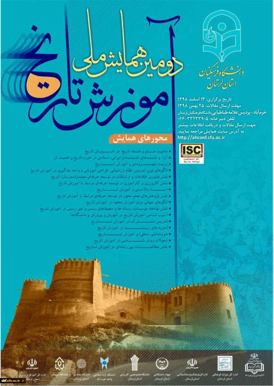 دومین همایش ملی آموزش تاریخ
 2