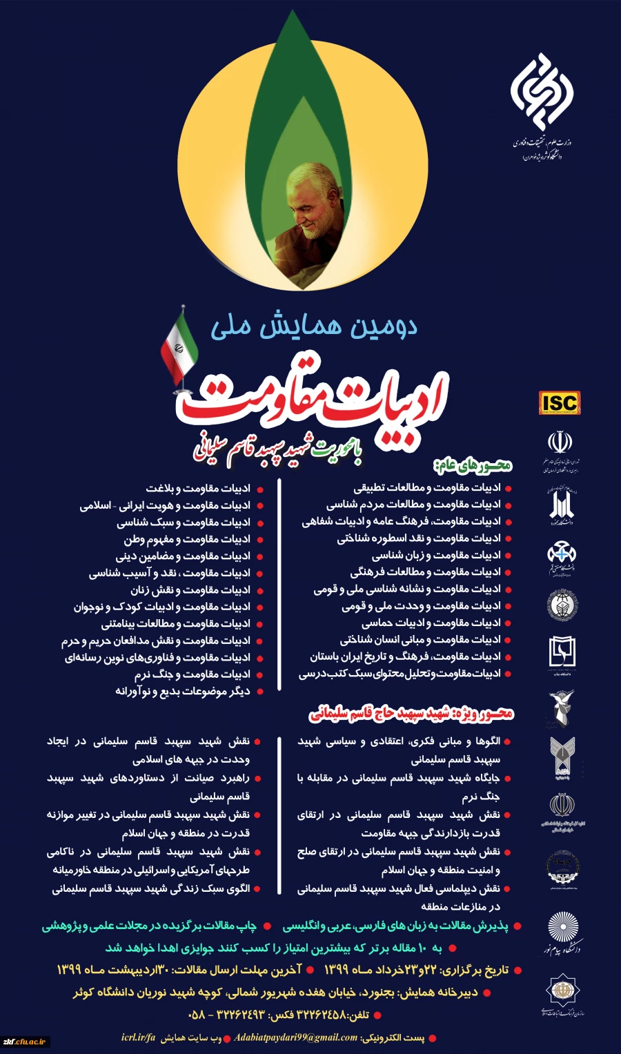 فراخوان دومین همایش ملی ادبیات مقاومت با محوریت شهید سپهبد قاسم سلیمانی
 2