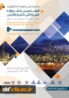 فراخوان هشتمین جشنواره دانایی خلیج فارس
 2