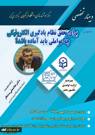 برگزاری وبینار شماره 23 بصورت سراسری در کل کشور (LMS-ویدئوکنفرانس-پخش زنده)
