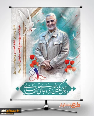 هرچه انقلاب اسلامی دارد از برکت مجاهدت شهدا و ایثارگران است . امام خمینی(ره)
