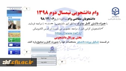 وام دانشجویی بهمن ماه 98 2