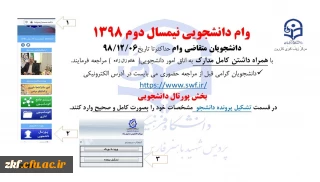 وام دانشجویی بهمن ماه 98