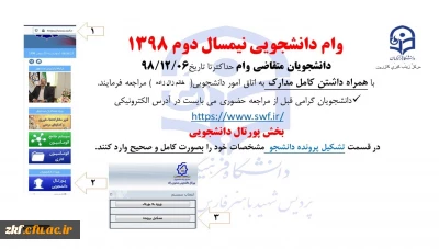 وام دانشجویی بهمن ماه 98