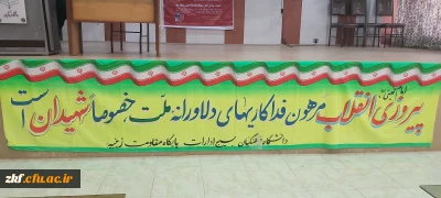 برگزاری مراسم بزرگداشت سردار شهید حاج قاسم سلیمانی و ایام الله دهه فجر 