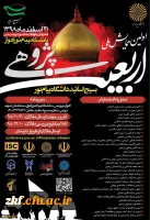 فراخوان همایش ملی با عنوان اربعین پژوهی
 2