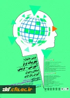 ارسال پوستر جشنواره کشوری تجربیات برتر آموزش زبان عربی دانشگاه فرهنگیان استان خراسان رضوی
 2