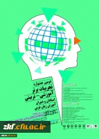 ارسال پوستر جشنواره کشوری تجربیات برتر آموزش زبان عربی دانشگاه فرهنگیان استان خراسان رضوی
 2