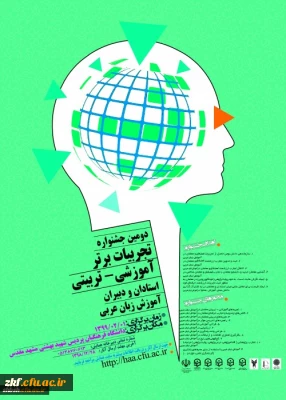 ارسال پوستر جشنواره کشوری تجربیات برتر آموزش زبان عربی دانشگاه فرهنگیان استان خراسان رضوی
