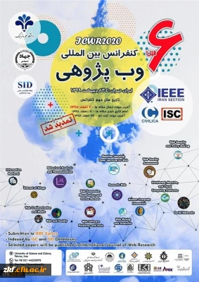 فراخوان ششمین کنفرانس بین المللی وب پژوهی
