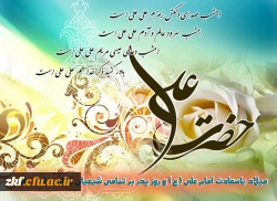 میلاد مولی الموحدین حضرت علی (ع) و روز پدر و روز مرد بر همگان مبارک باد .  2