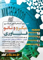 فراخوان شرکت در دومین کنفرانس ملی میکرو/نانو فناوری
 2