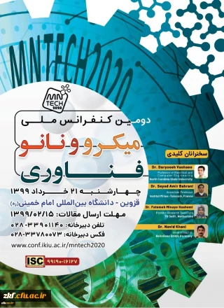 فراخوان شرکت در دومین کنفرانس ملی میکرو/نانو فناوری

