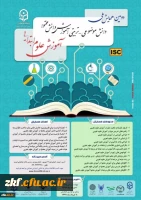 دومین همایش ملی آموزش علوم ابتدایی
 2