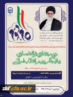 دوره مجازی توانمندسازی بیانیه گام دوم انقلاب اسلامی
 2