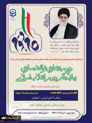 دوره مجازی توانمندسازی بیانیه گام دوم انقلاب اسلامی
