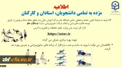 معرفی نرم افراز ورزشی ستاو جهت استفاده دانشجومعلمان و اعضاء هیات علمی و غیر هیات علمی
 2