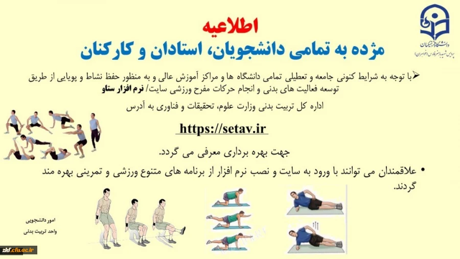معرفی نرم افراز ورزشی ستاو جهت استفاده دانشجومعلمان و اعضاء هیات علمی و غیر هیات علمی
 2