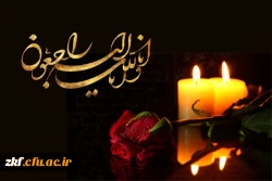 پیام تسلیت 
انا لله و انا الیه راجعون  2