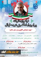 فراخوان چاپ کتاب سردار شهید سلیمانی 2