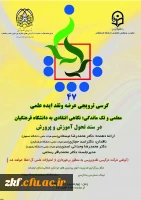 کرسی ترویجی با عنوان معلمی و تک ماندگی استان خراسان شمالی
 2