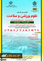 همایش علمی ورزشی دانشگاه ایلام
 2
